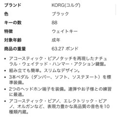 【取引終了】電子ピアノ KORG LP-180の画像