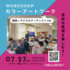 【デジタルアーティストebi】自由な表現を楽しむカラーアー…