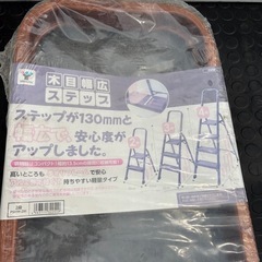 木目調幅広ステップ 脚立の画像
