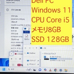 須崎の漁師様のみ　値引き 可 Dell ウインドウズ 11 パソコン ワード エクセル オフィス使用可能　ユーチューブ可能 SSD 快適化の画像