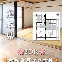 🌺🌺熊本県熊本市北区 初期費用無料 家賃４６０００円 生活保護者可🌺🌺