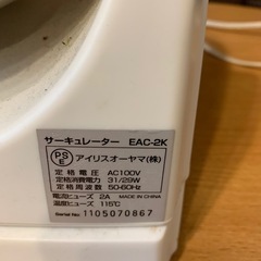 efeelアイリスオーヤマ　サーキュレーターの画像