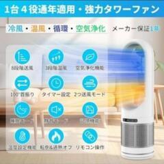 【新品】タワーファン　扇風機　定価3,1999円　年中使用の画像