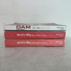 DAM カラオケ目次本 サイバーダム Vol.14 Vol05 カラオケ機器 目次本 楽曲収録本 3冊 まとめ売り 業務用 冊子 ダム 店舗 店舗用品 Y1885の画像
