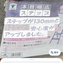 木目調幅広ステップ 脚立の画像