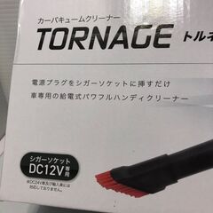 ☆【未使用品】カーバキュームクリーナー トルネージ TORNAGE シガーソケット DC12V専用 給電式 ハイパワー 小型(NF250624) 546-12の画像