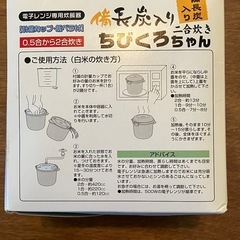 【未使用】電子レンジ専用炊飯器　ちびくろちゃんの画像