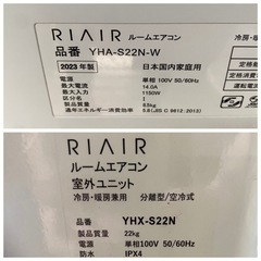 RIAIR リエアー ルームエアコン YHA-S22N-W 2023年製の画像