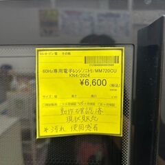 【広島石内店】ジモティｰ割あり！！ﾆﾄﾘ/60hz専用電子ﾚﾝｼﾞ/2024/クリーニング済みHG-6435の画像