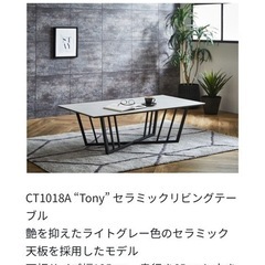 大理石調　セラミックリビングテーブル CT1018A トニー Tonyの画像