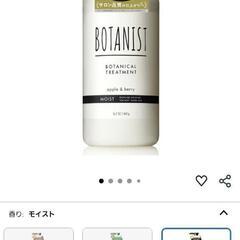 BOTANIST ボタニカルトリートメントモイストの画像