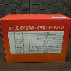 開封未使用品 総和工業 ソーワ園芸用温風機 サーキュレートヒーター SF-193A 電気温風機/循環扇/サーモスタット 札幌市 新道東店の画像