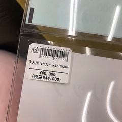 3人掛けソファ　karimoku  【トレファク川越店】の画像