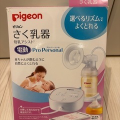 Pigeon ピジョン　プロフェッショナルIR 電動母乳搾乳器　搾乳機の画像