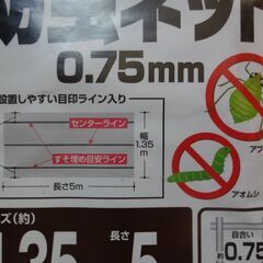 菜園用防虫ネット 0.75mm目の画像