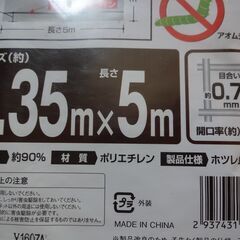 菜園用防虫ネット 0.75mm目の画像