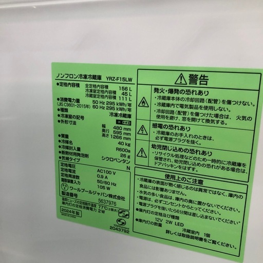 2ドア冷蔵庫　REFAGE YRZ-F15LW 【トレファク川越店】