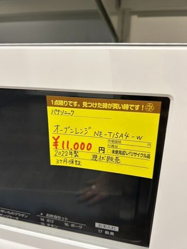 広島石内店】ジモティｰ割あり！！ﾊﾟﾅｿﾆｯｸ/ｵｰﾌﾞﾝﾚﾝｼﾞ/2022/クリーニング