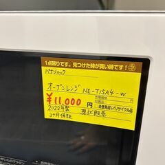【広島石内店】ジモティｰ割あり！！ﾊﾟﾅｿﾆｯｸ/ｵｰﾌﾞﾝﾚﾝｼﾞ/2022/クリーニング済みHG-6441の画像