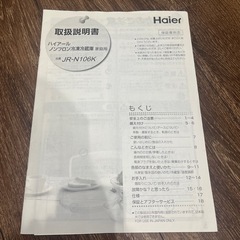 【7/21まで】ハイアール　冷蔵庫　単身用の画像