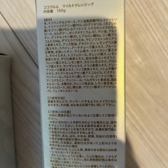 ココラルム　マイルドクレンジングの画像
