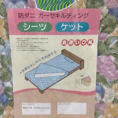 【未使用品】麻混  ガーゼキルティングシーツ ケット  花柄 140×215㎝　250718-7Tの画像