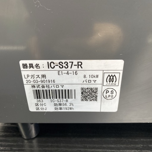 【ご来店限定】＊ パロマ LPガス コンロ　2020年製＊0718-5