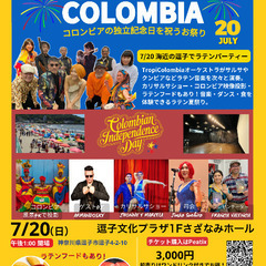 逗子で7/20南米コロンビア独立記念日お祭りイベント！