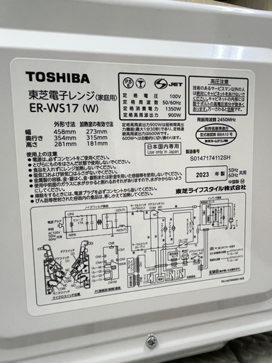 美品✨ 人気のフラットタイプ TOSHIBA 2023年 ER-WS17 単機能 電子レンジ 50/60Hz共用 
