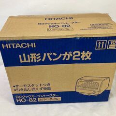 新品未使用　日立　HITACHI　オーブントースター　愛知県 一宮市 名古屋 稲沢 江南 岩倉 岐阜 羽島 各務ヶ原 三重 愛知 グッドプライス一宮の画像