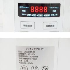 在庫のこり1点！★限定入荷★掘り出し物！Shop Japan CW32SA-01 クッキングプロV3　電気圧力 レシピ本 箱付の画像