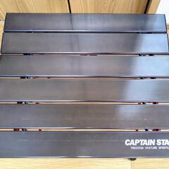 キャプテンスタッグ トレッカー ジュラルミンロールテーブル UC-518の画像