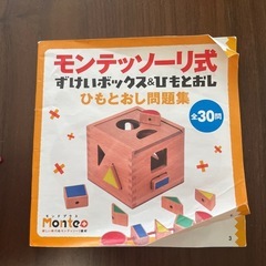 モンテッソーリ式　ずけいボックス&ひもとおしの画像