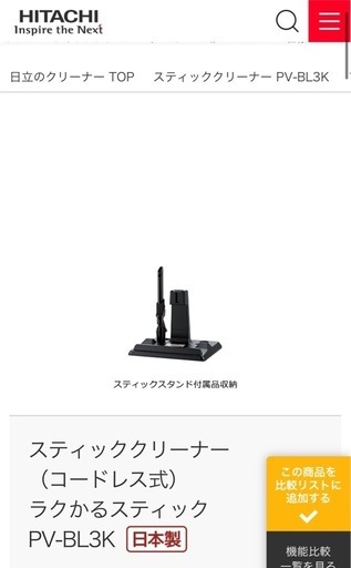 日立　ラクかるスティック