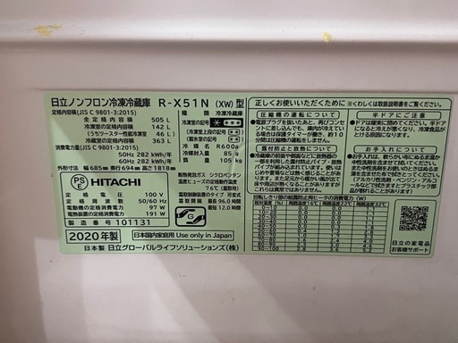 hitachi 冷蔵庫　2020年製　505L 　