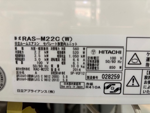 取付可【日立/エアコン2.2k】【6畳用】★2014年製　クリーニング済み/６ヶ月保証付き【管理番号11807】H-22-0705