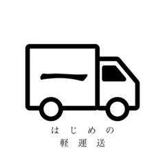 自分のスタイルで稼ぐ！軽自動車を使った配送ドライバー大募集！の画像