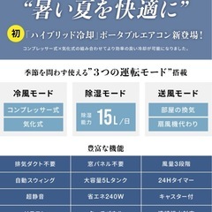 【美品】ポータブルエアコン 冷風除湿送風 窓パネル排気ダクト不要！ の画像