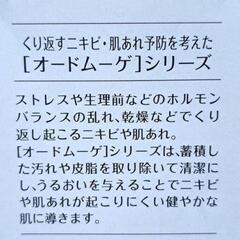 未開封オードムーゲ500ml　薬用ローション ふきとり化粧水　殺菌、抗炎症成分配合の画像