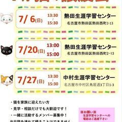 名古屋市熱田区　譲渡会