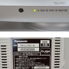 在庫のこり1点！★限定入荷★掘り出し物！パナソニック ビエラ TH-L17C1-S カラー 液晶テレビ 17V型 2009年製 リモコン付の画像