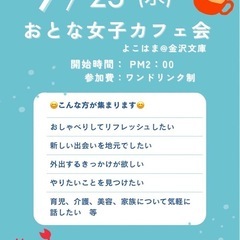大人女子カフェ会