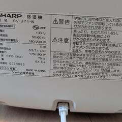 除湿機　SHARP製「CV-J71-W」の画像