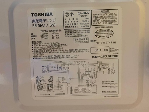 ♦TOSHIBA 電子レンジ 【2019年製】ER-SM17