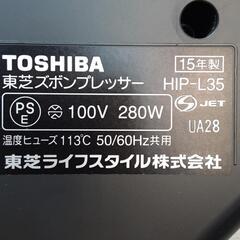 格安❗ ズボンプレッサー TOSHIBAの画像