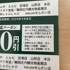 平田牧場　系列　クーポン 2025年9月末日まで　5枚の画像