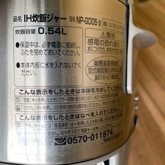 ♦象印 IH炊飯ジャー 【2011年製】NP-GD05の画像