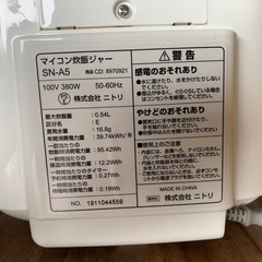 ♦ニトリ マイコン炊飯ジャー  【2019年製】SN-A5WH の画像