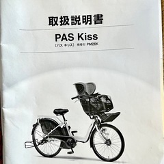 タイヤ修理しましたYAMAHA 電動アシスト自転車　PASSkissの画像