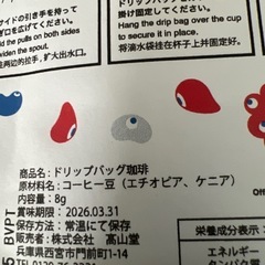 大阪関西万博　ミャクミャク ドリップコーヒーの画像
